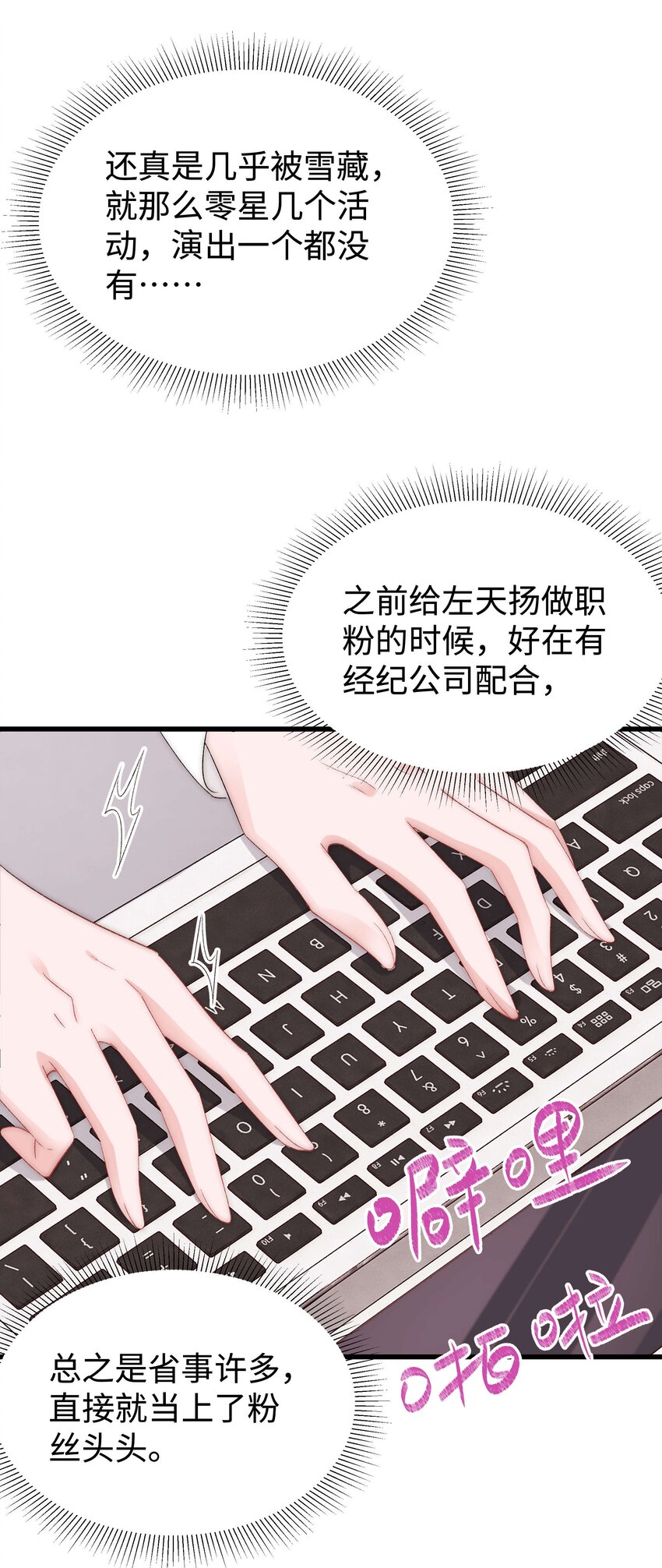 《职业粉丝》006 职业粉丝第一步夺权！ 第5页