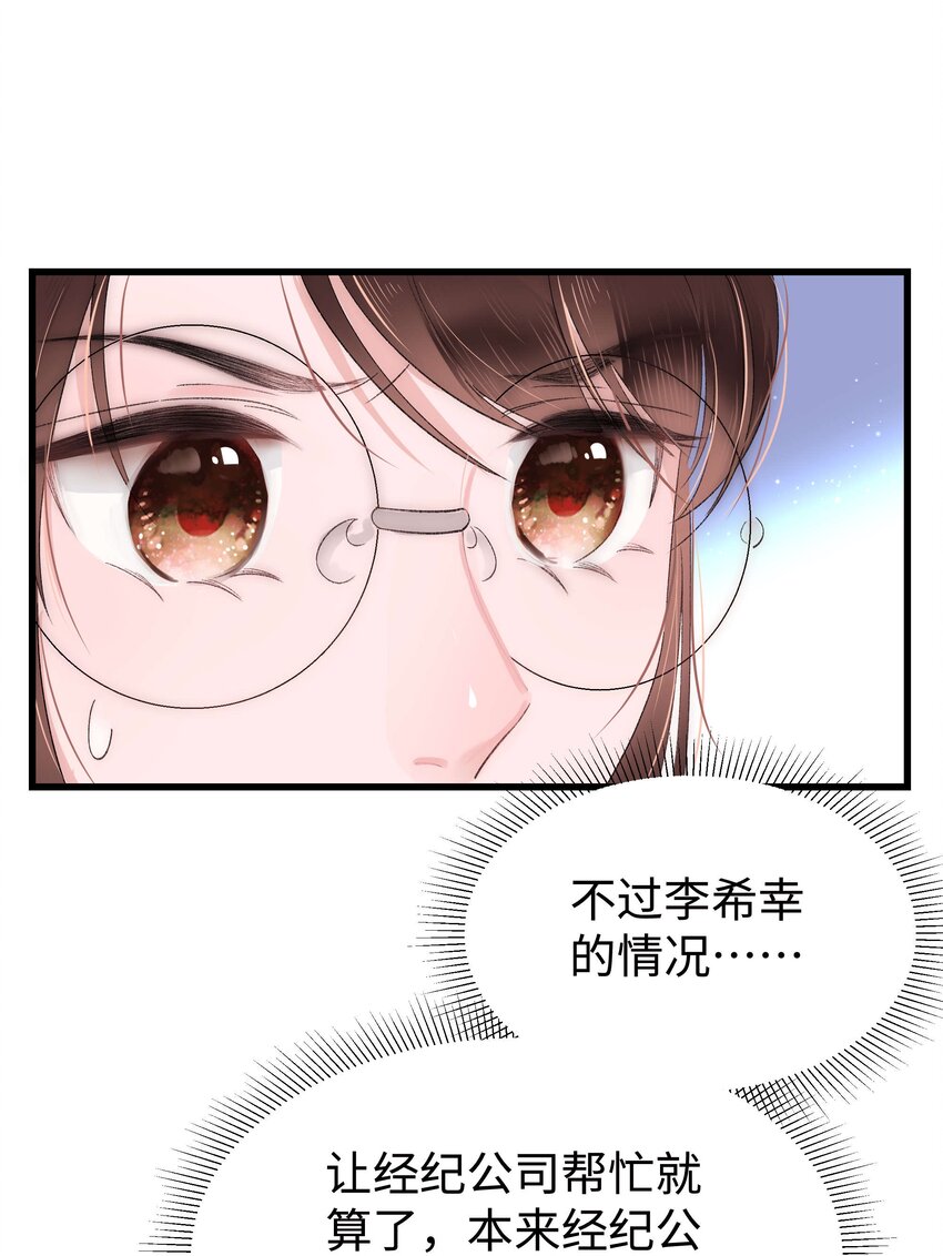 《职业粉丝》006 职业粉丝第一步夺权！ 第6页