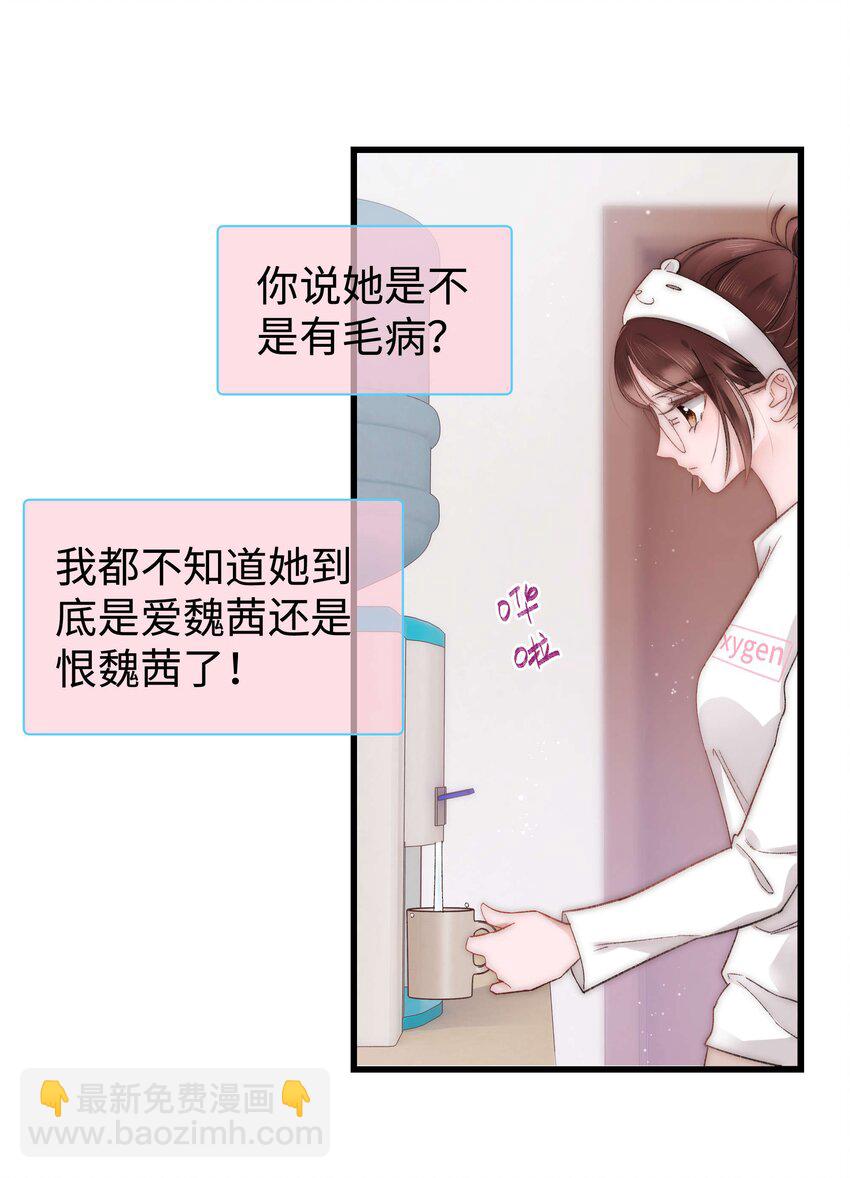 《职业粉丝》007 这该死的新人怎么就不识相呢？！ 第10页