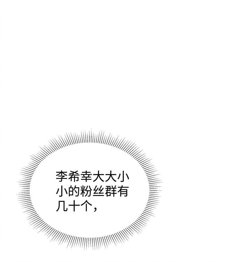 《职业粉丝》007 这该死的新人怎么就不识相呢？！ 第12页