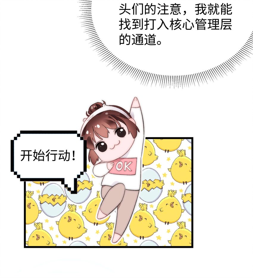 《职业粉丝》007 这该死的新人怎么就不识相呢？！ 第16页