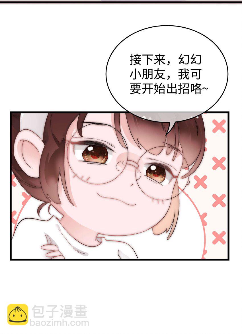 《职业粉丝》007 这该死的新人怎么就不识相呢？！ 第20页