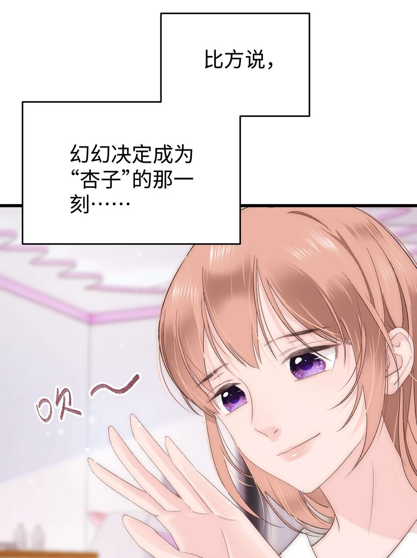 《职业粉丝》007 这该死的新人怎么就不识相呢？！ 第22页