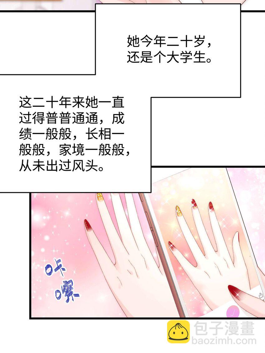《职业粉丝》007 这该死的新人怎么就不识相呢？！ 第23页