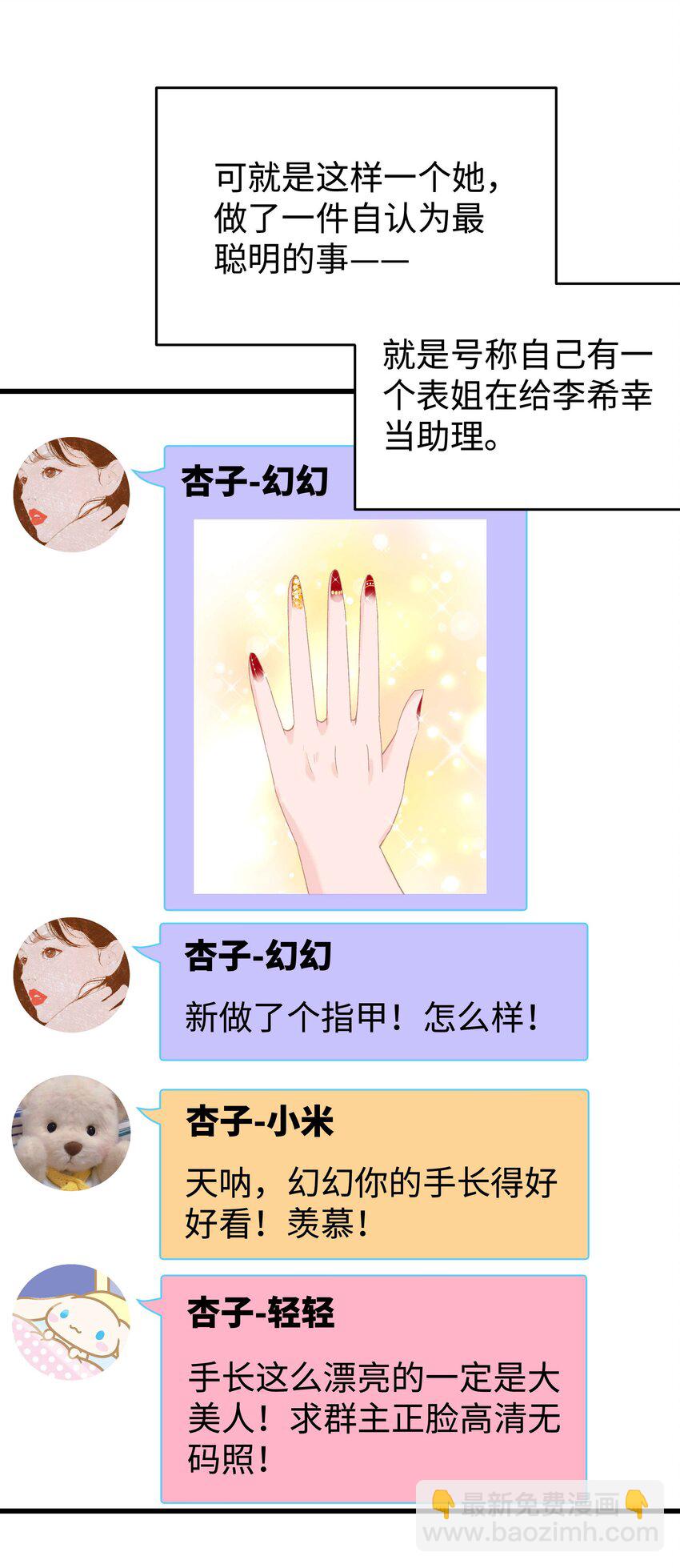 《职业粉丝》007 这该死的新人怎么就不识相呢？！ 第24页