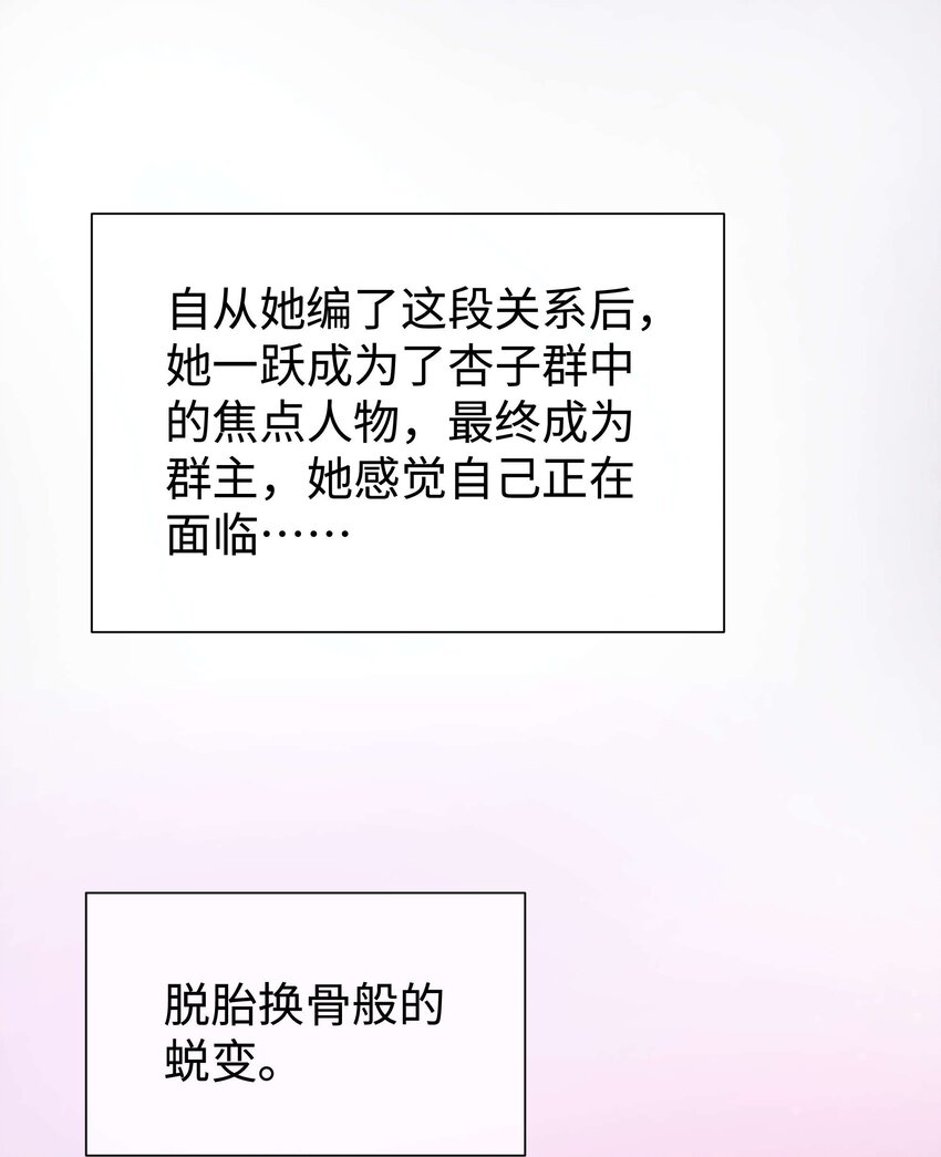 《职业粉丝》007 这该死的新人怎么就不识相呢？！ 第25页