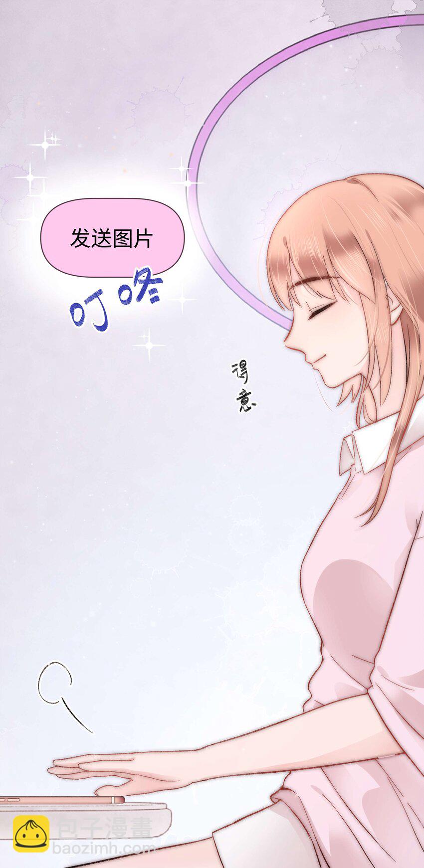 《职业粉丝》007 这该死的新人怎么就不识相呢？！ 第29页
