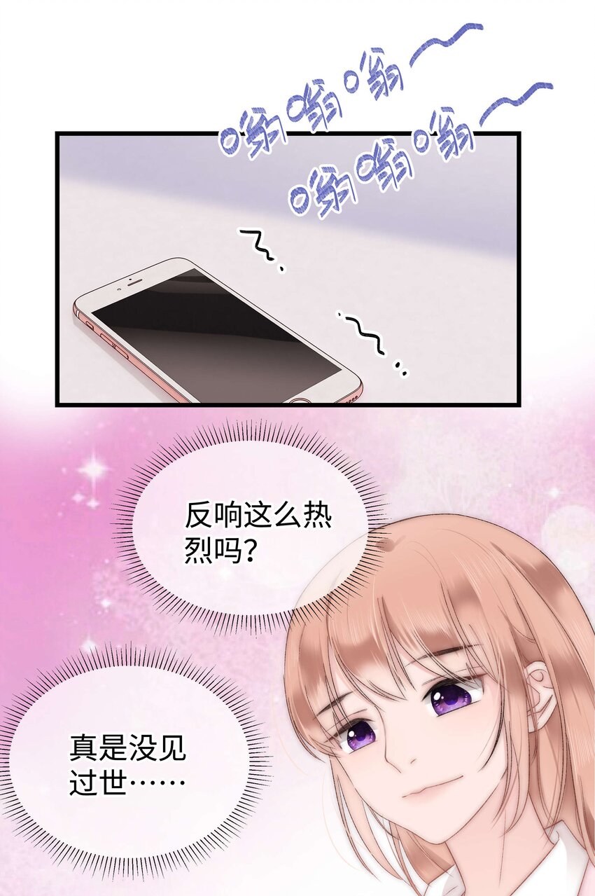 《职业粉丝》007 这该死的新人怎么就不识相呢？！ 第30页