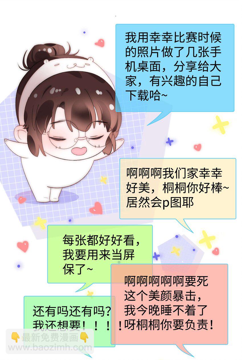 《职业粉丝》007 这该死的新人怎么就不识相呢？！ 第34页