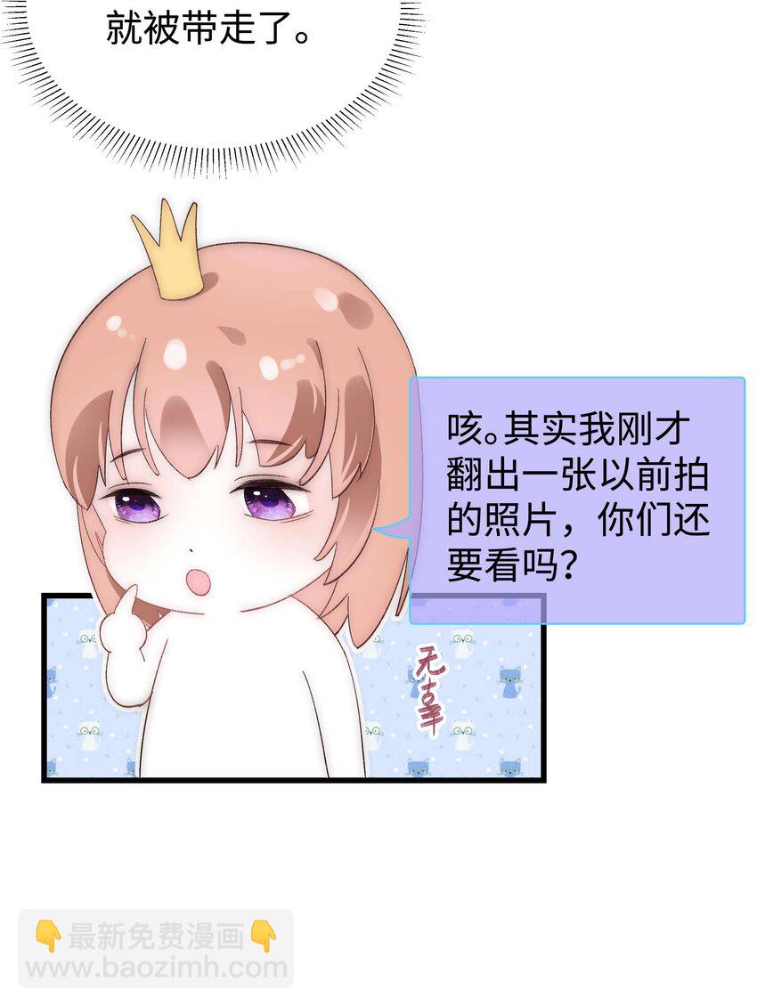 《职业粉丝》007 这该死的新人怎么就不识相呢？！ 第36页