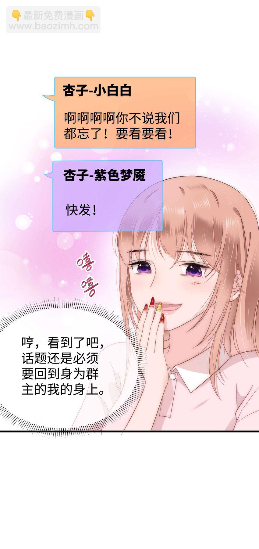 《职业粉丝》007 这该死的新人怎么就不识相呢？！ 第37页