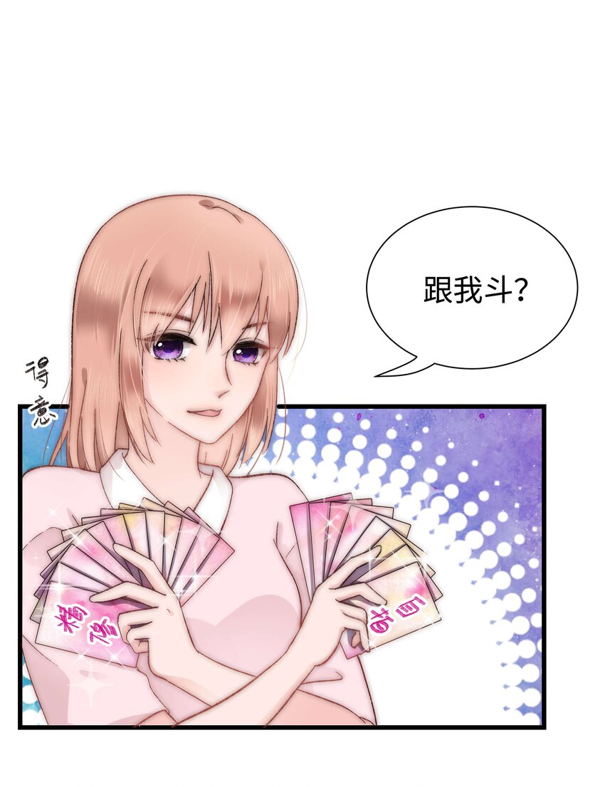 《职业粉丝》007 这该死的新人怎么就不识相呢？！ 第38页