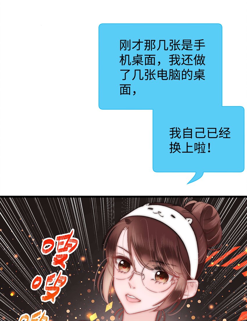 《职业粉丝》007 这该死的新人怎么就不识相呢？！ 第39页
