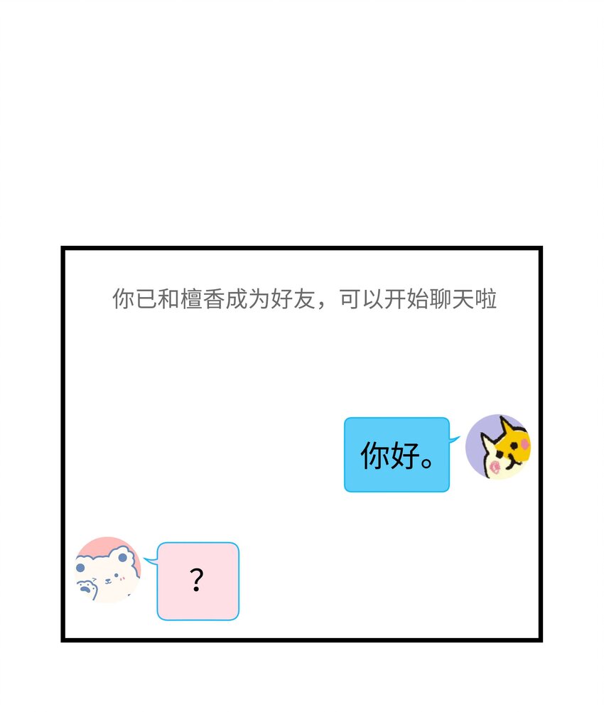 《职业粉丝》007 这该死的新人怎么就不识相呢？！ 第3页