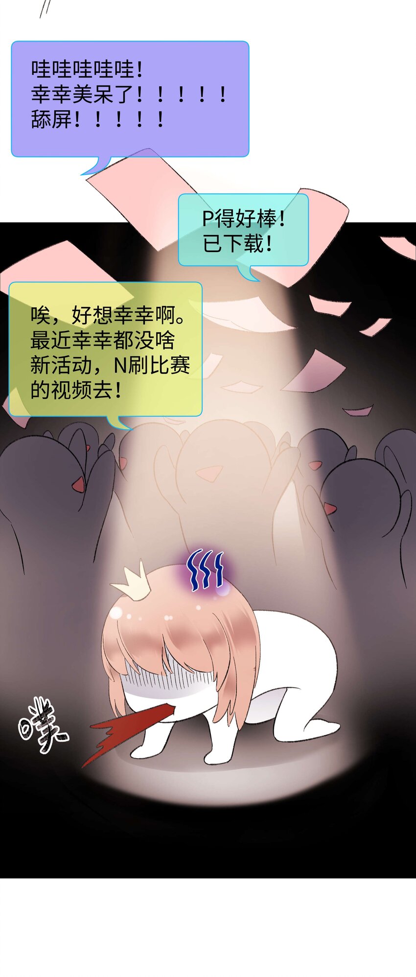 《职业粉丝》007 这该死的新人怎么就不识相呢？！ 第41页