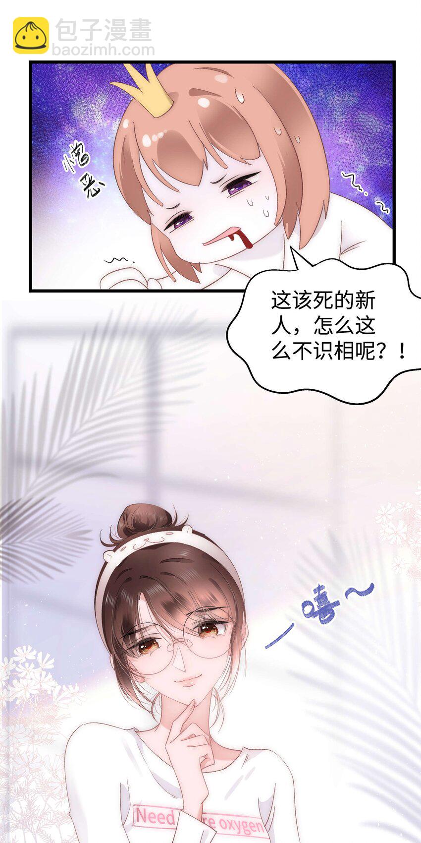 《职业粉丝》007 这该死的新人怎么就不识相呢？！ 第42页
