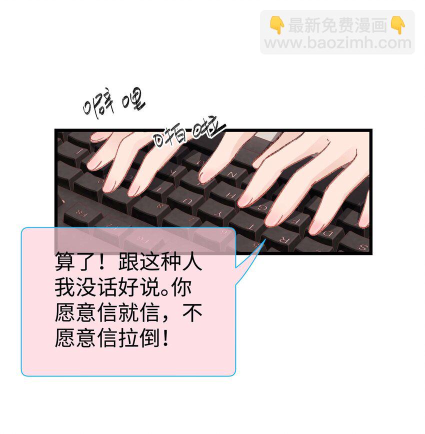 《职业粉丝》007 这该死的新人怎么就不识相呢？！ 第5页