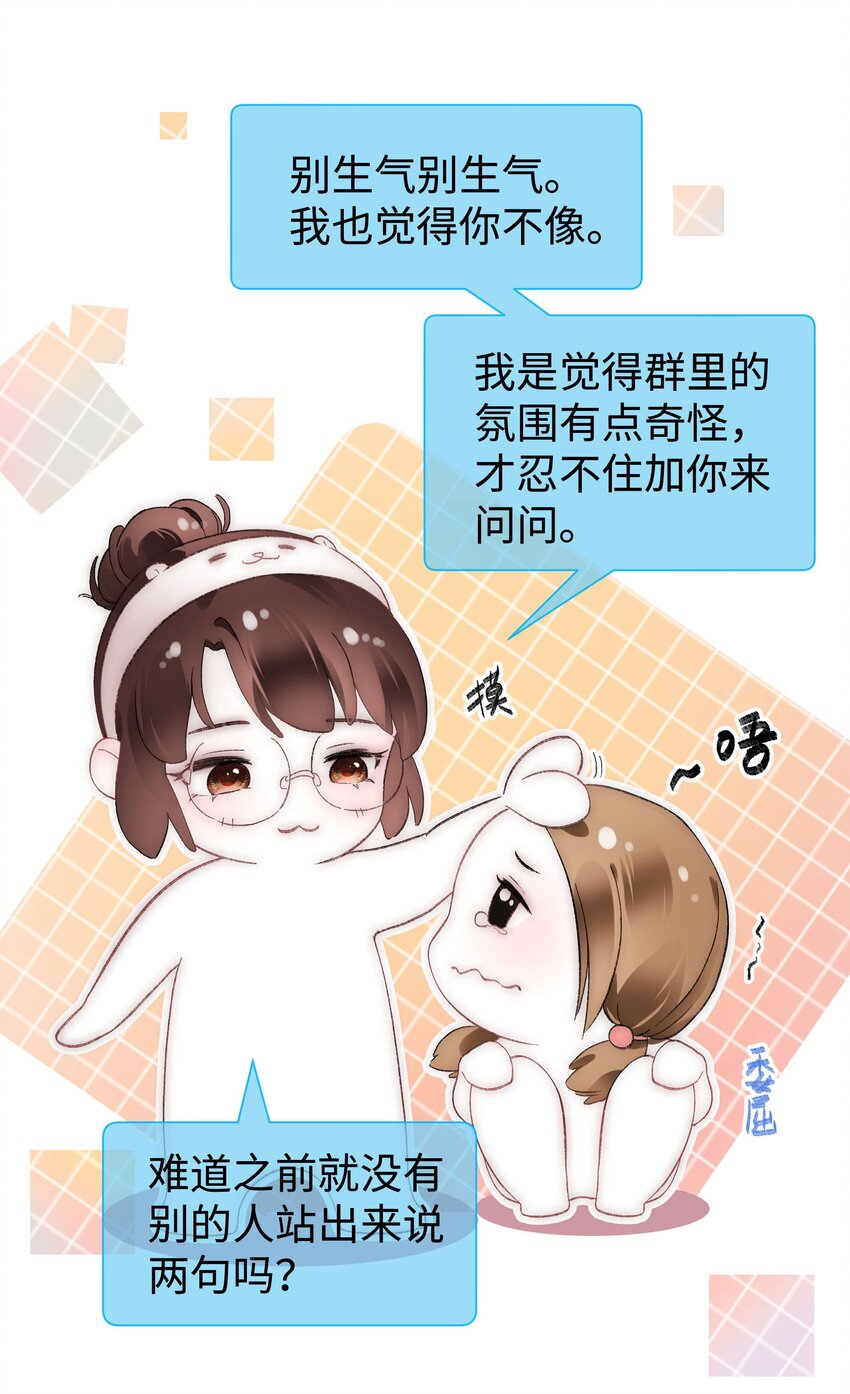 《职业粉丝》007 这该死的新人怎么就不识相呢？！ 第6页