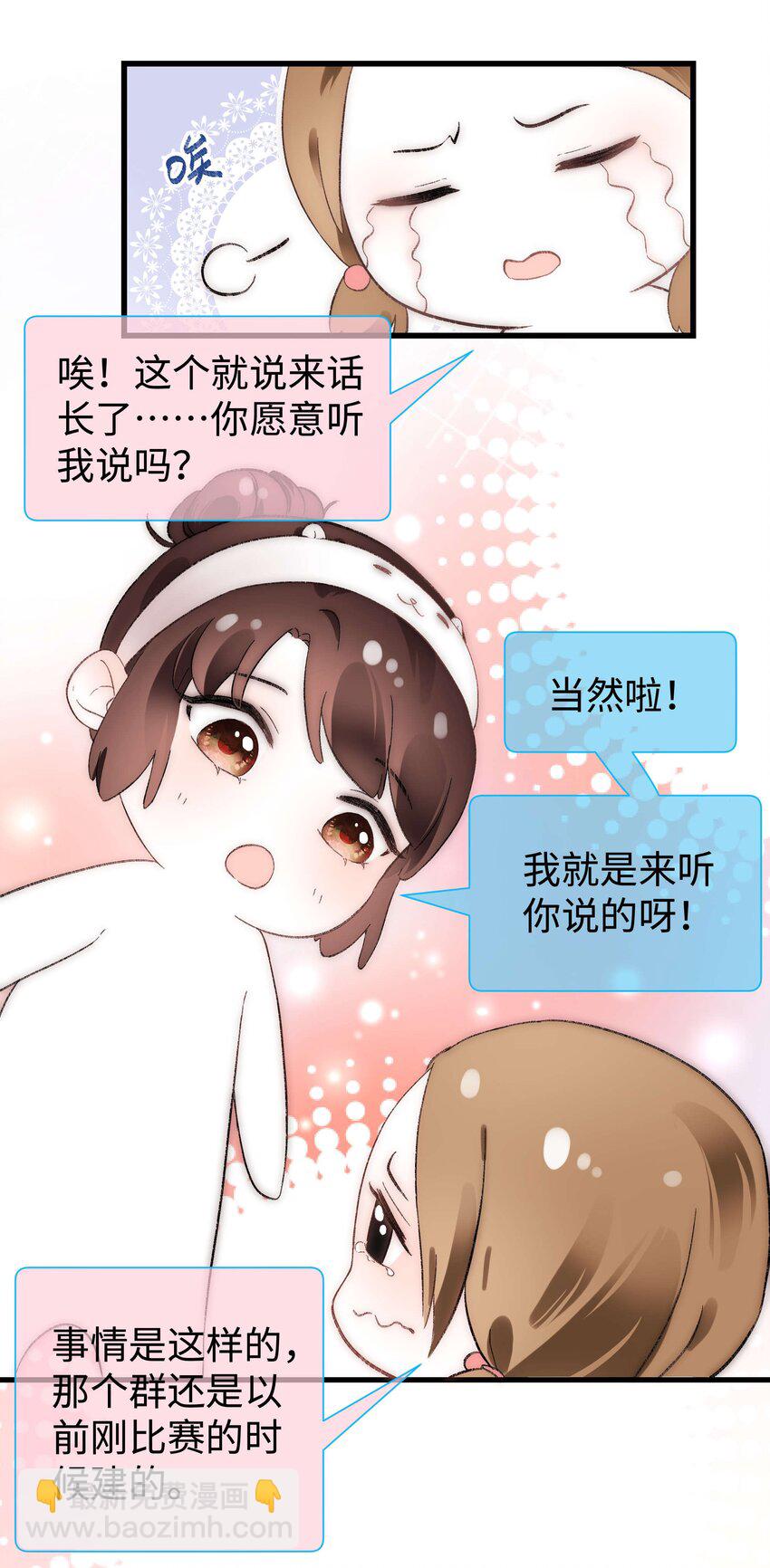 《职业粉丝》007 这该死的新人怎么就不识相呢？！ 第7页