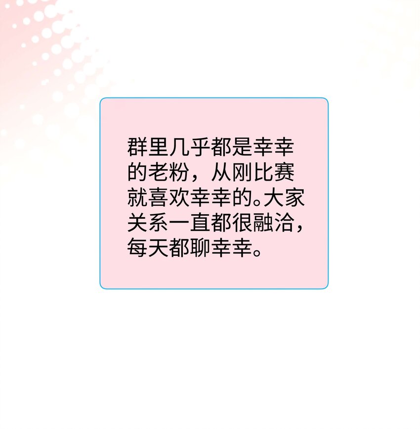 《职业粉丝》007 这该死的新人怎么就不识相呢？！ 第8页