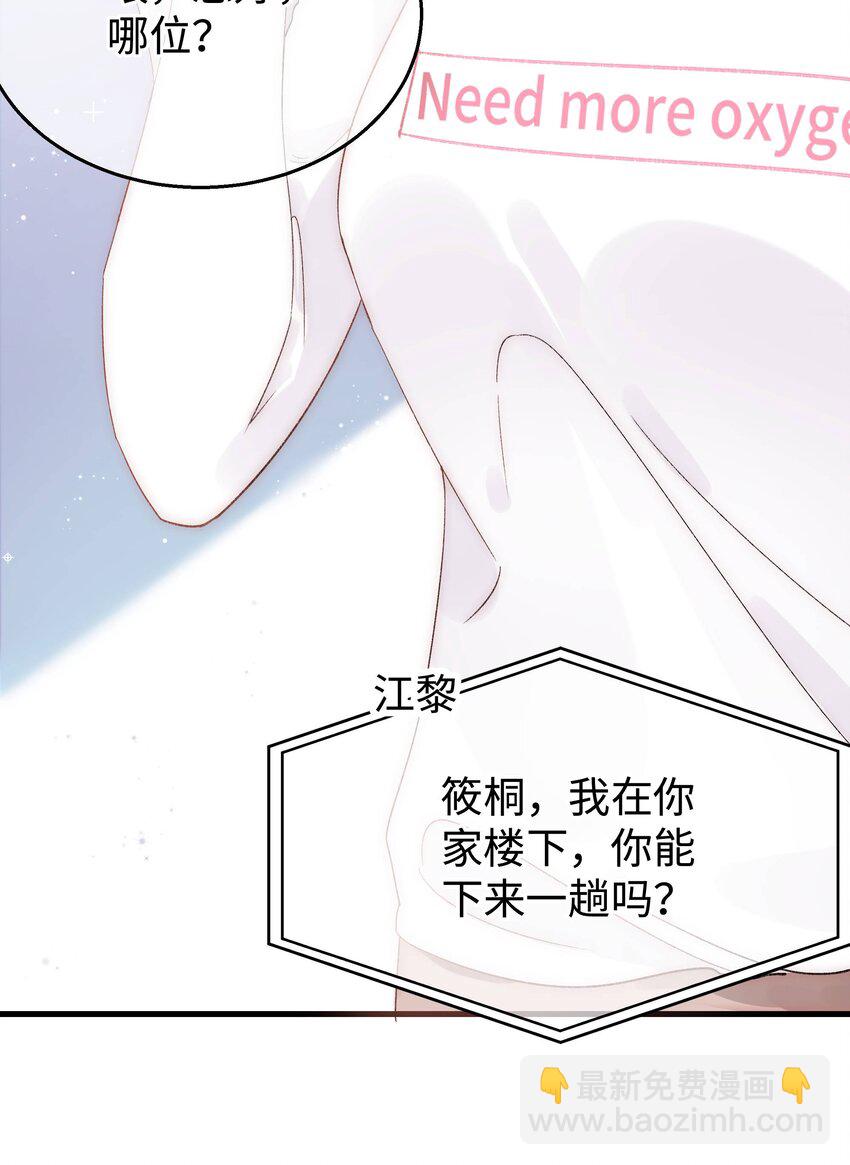 《职业粉丝》005 我做你的职业粉丝！ 第12页