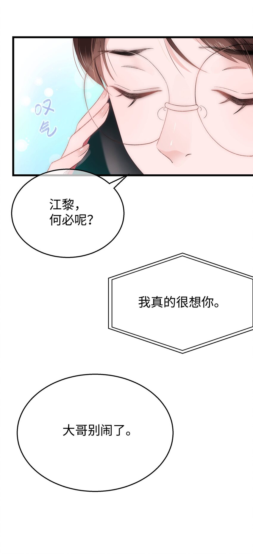 《职业粉丝》005 我做你的职业粉丝！ 第13页