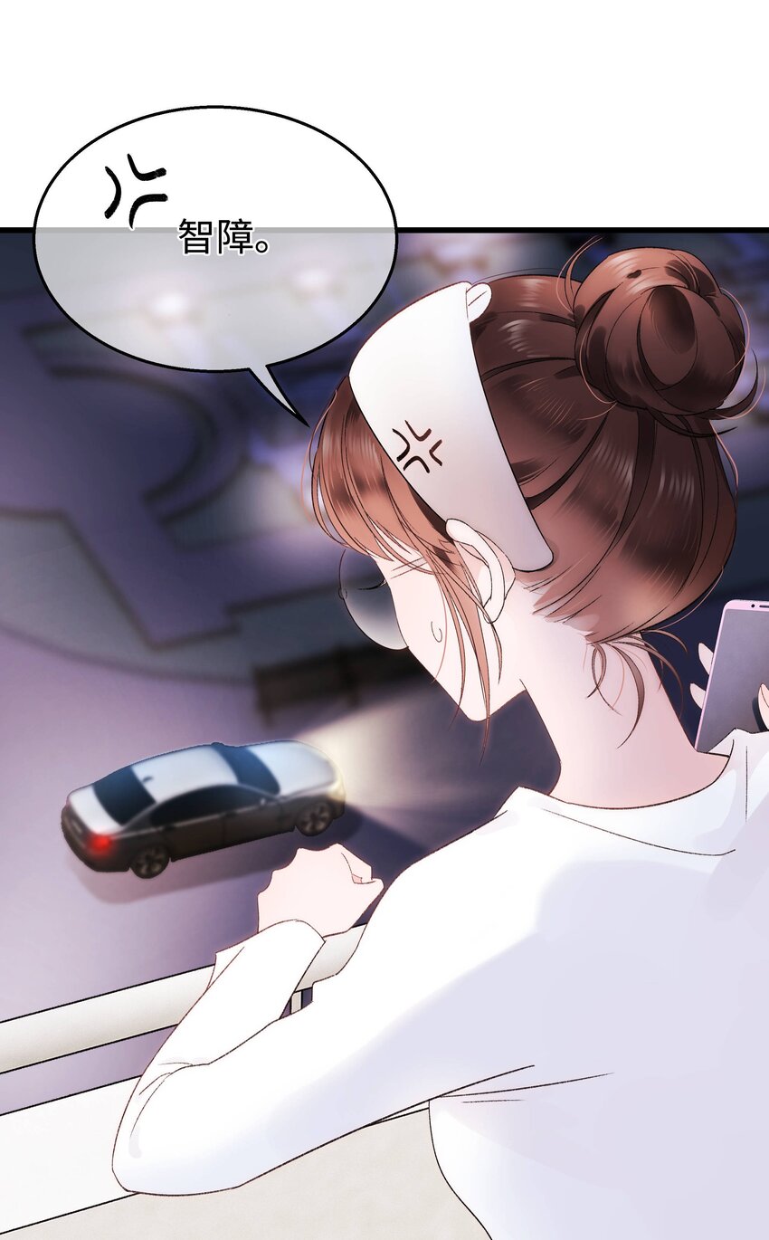 《职业粉丝》005 我做你的职业粉丝！ 第15页