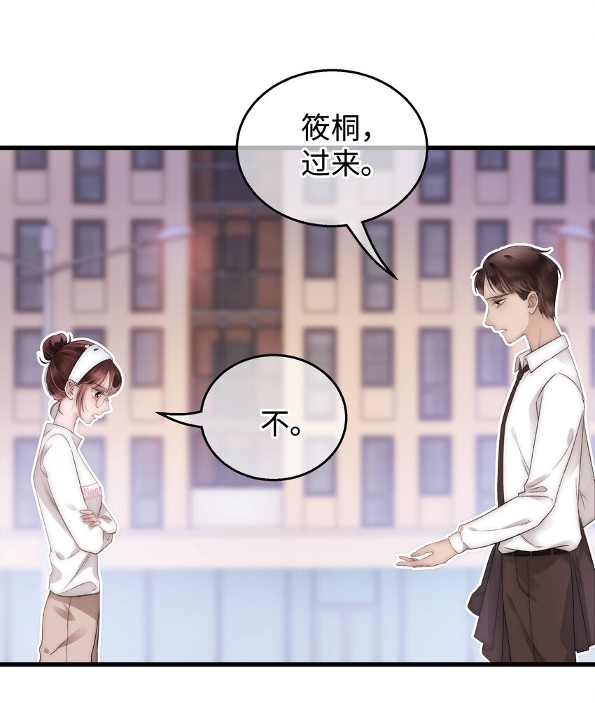 《职业粉丝》005 我做你的职业粉丝！ 第18页