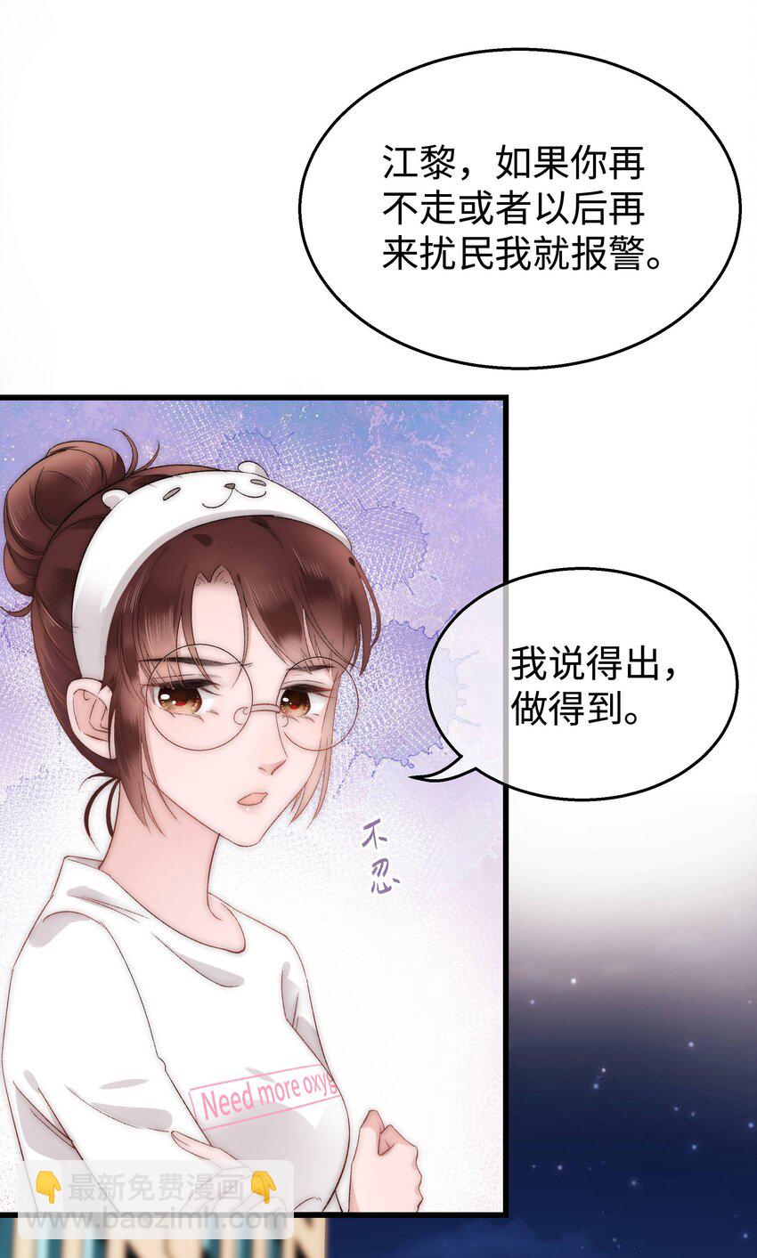 《职业粉丝》005 我做你的职业粉丝！ 第20页