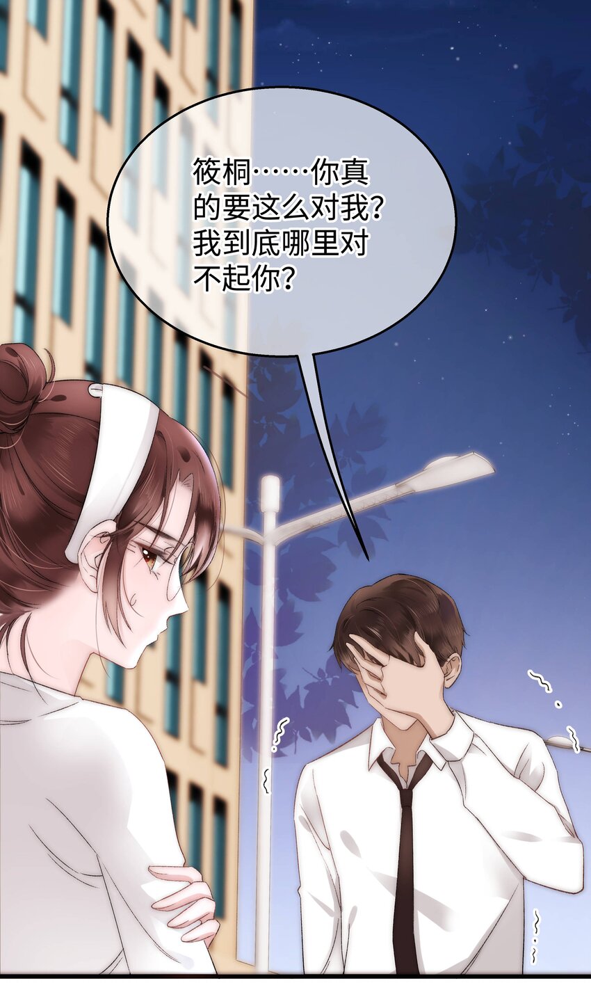 《职业粉丝》005 我做你的职业粉丝！ 第21页
