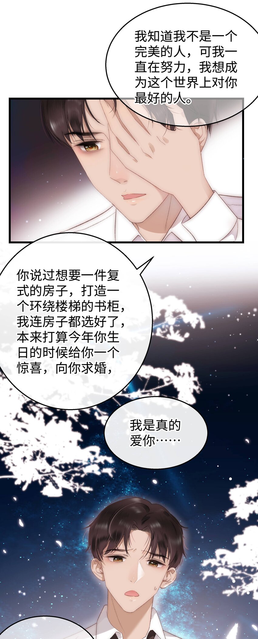 《职业粉丝》005 我做你的职业粉丝！ 第22页