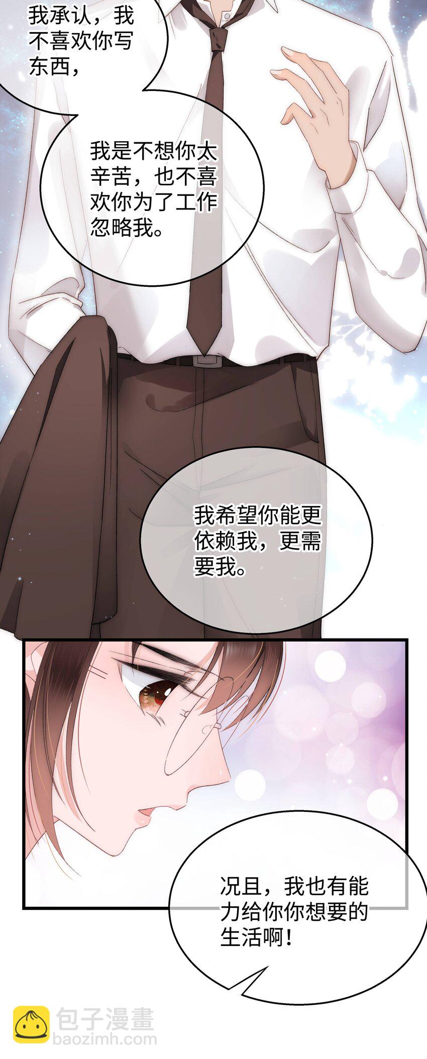 《职业粉丝》005 我做你的职业粉丝！ 第23页