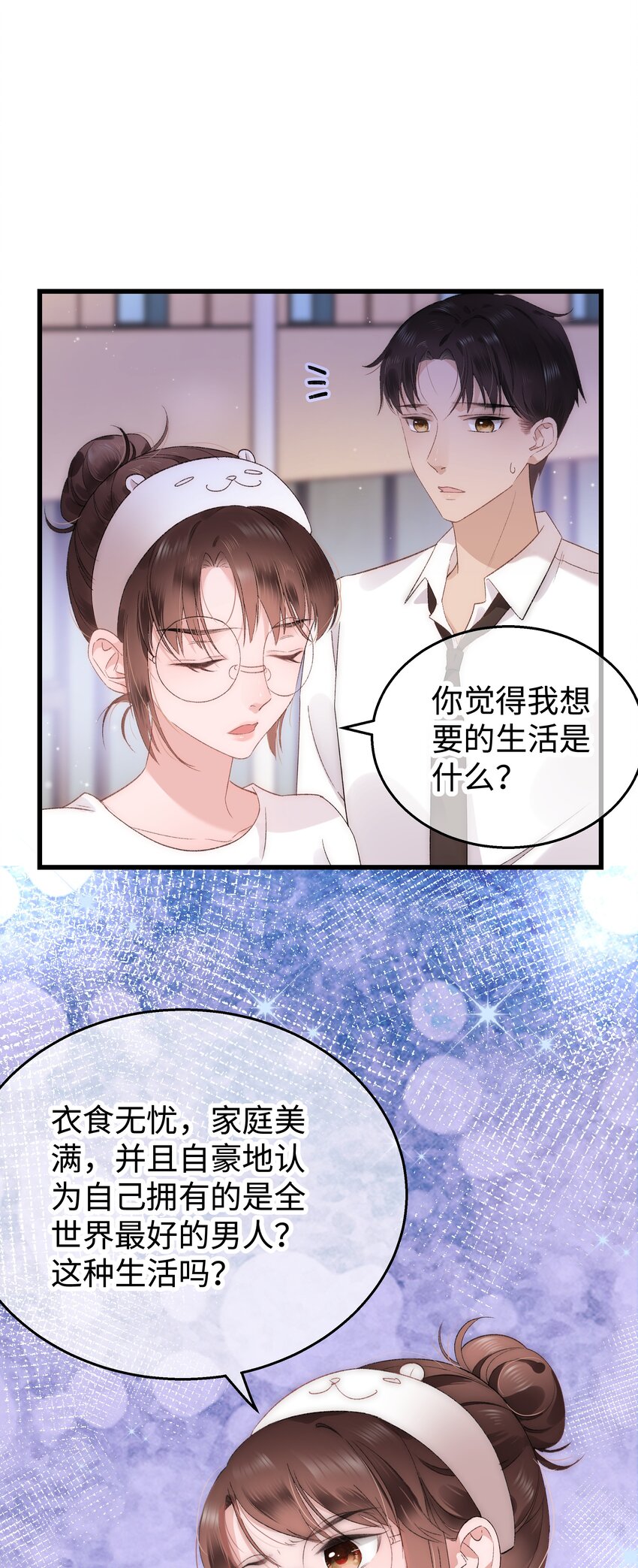 《职业粉丝》005 我做你的职业粉丝！ 第24页