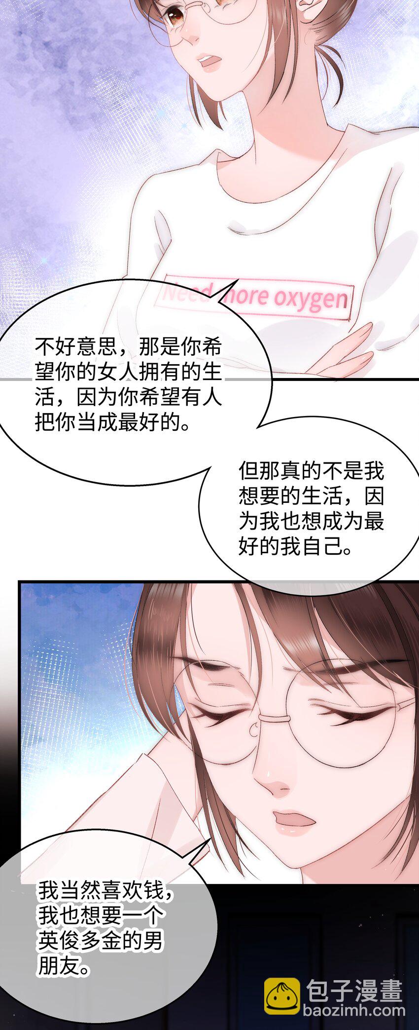 《职业粉丝》005 我做你的职业粉丝！ 第25页