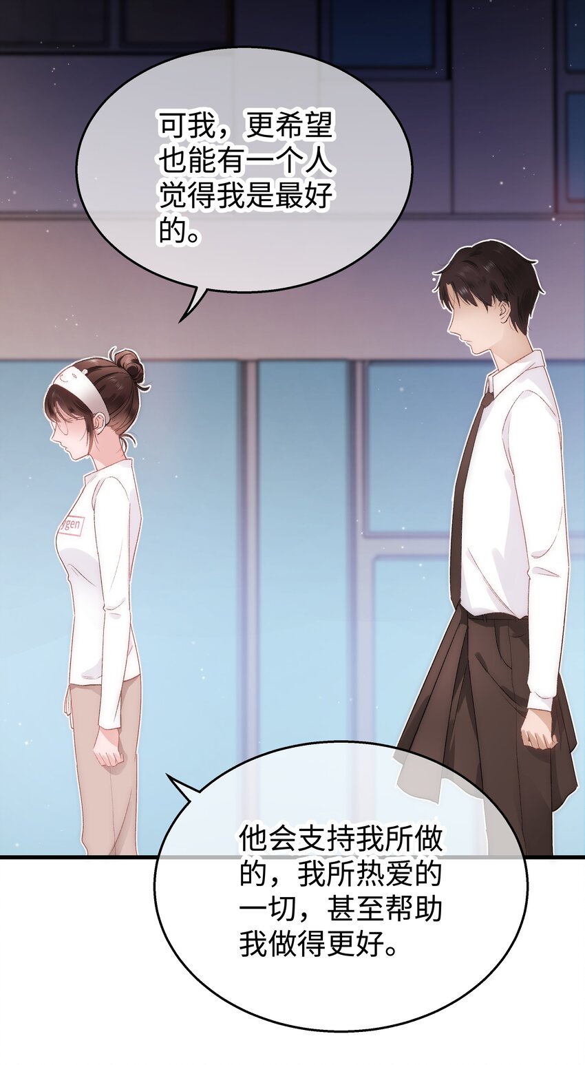 《职业粉丝》005 我做你的职业粉丝！ 第26页