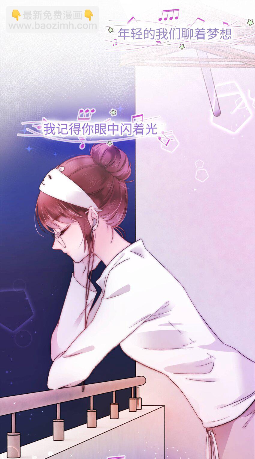 《职业粉丝》005 我做你的职业粉丝！ 第36页