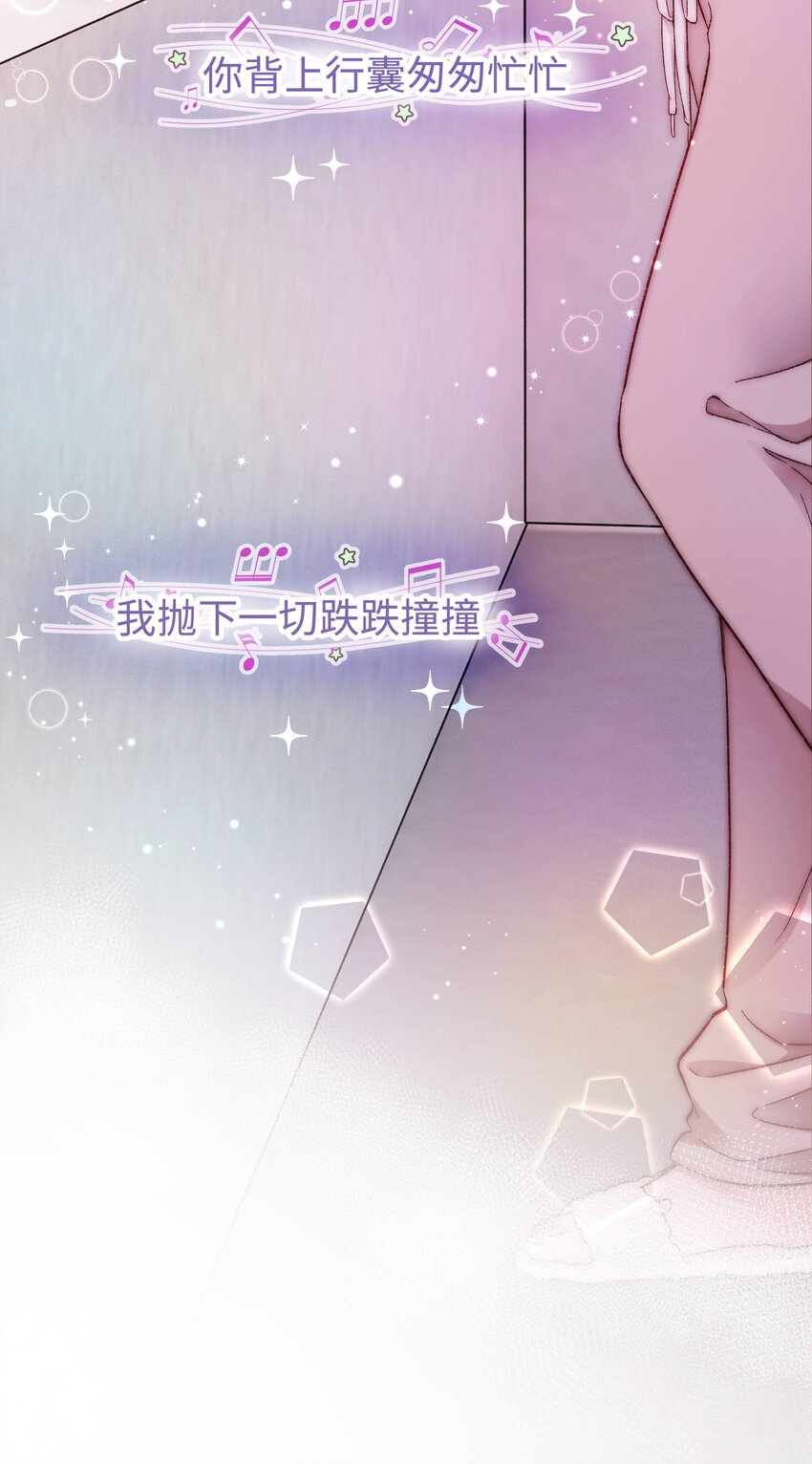 《职业粉丝》005 我做你的职业粉丝！ 第37页