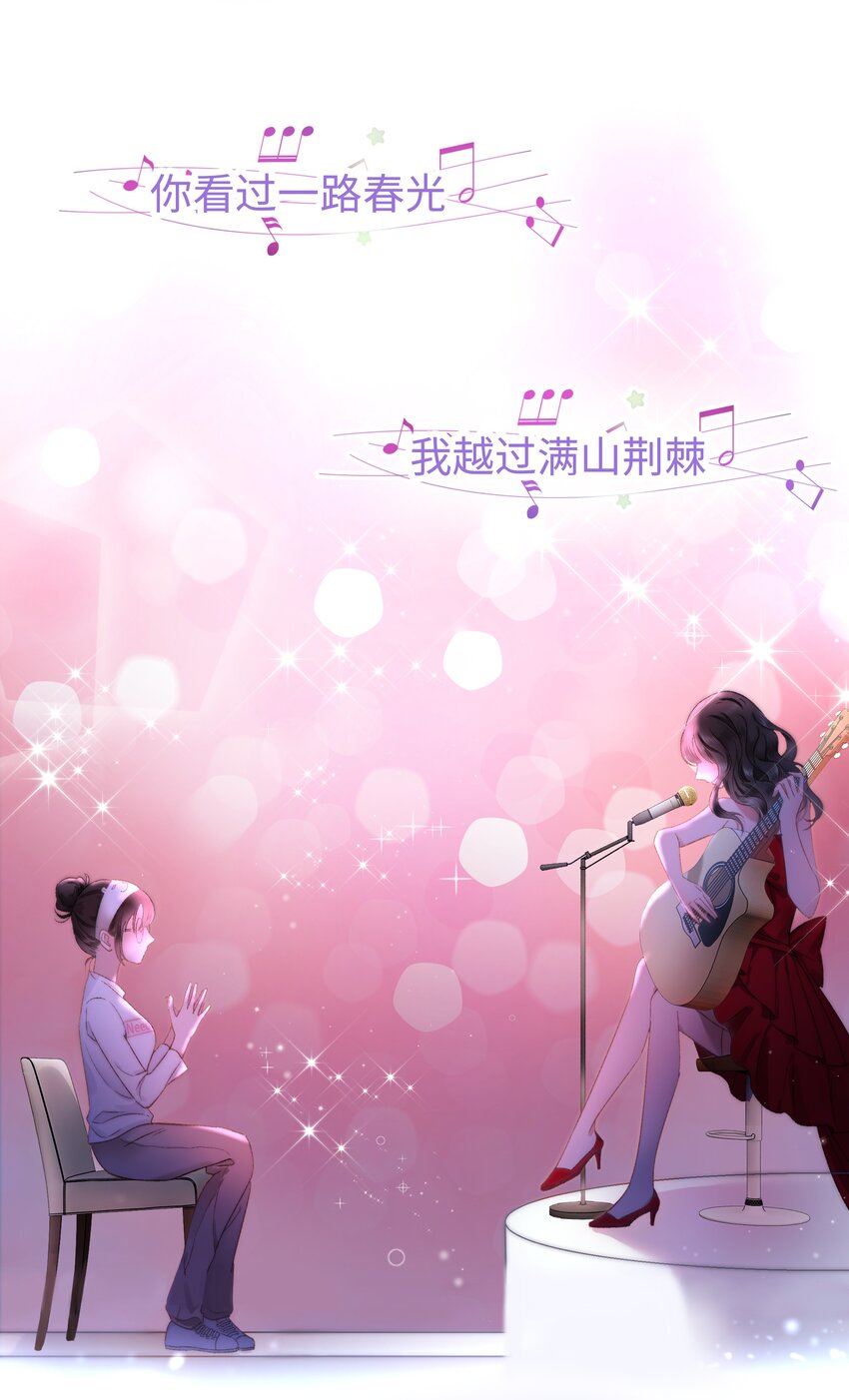 《职业粉丝》005 我做你的职业粉丝！ 第38页