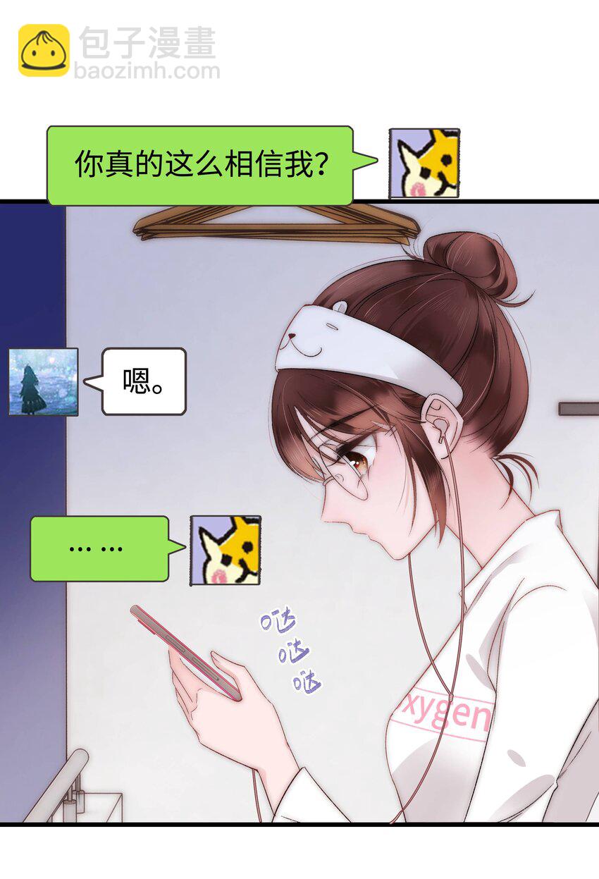 《职业粉丝》005 我做你的职业粉丝！ 第41页