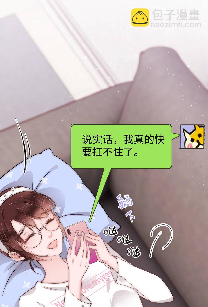 《职业粉丝》005 我做你的职业粉丝！ 第43页
