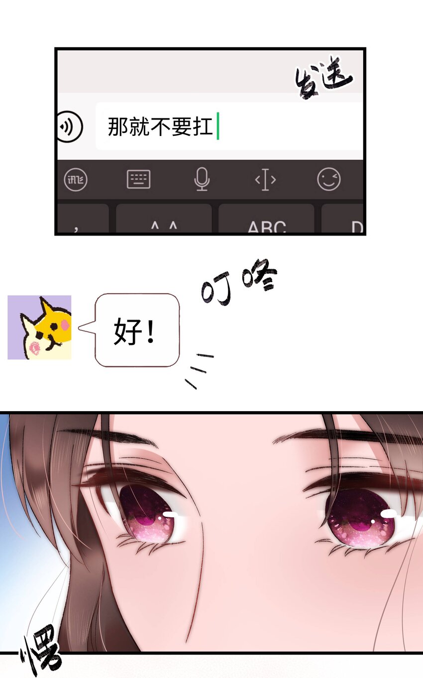 《职业粉丝》005 我做你的职业粉丝！ 第46页