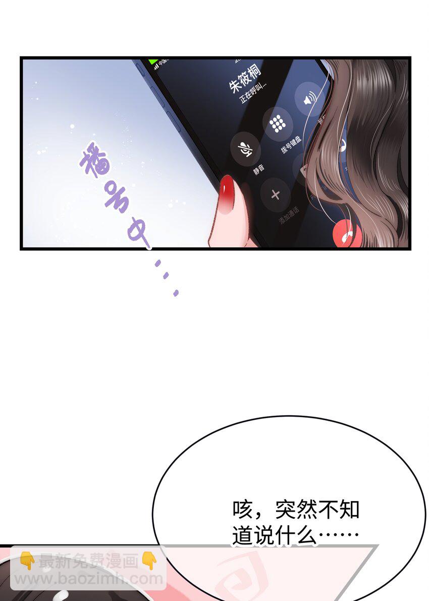 《职业粉丝》005 我做你的职业粉丝！ 第49页
