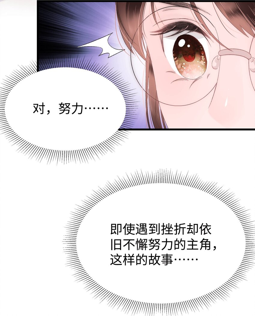 《职业粉丝》005 我做你的职业粉丝！ 第4页