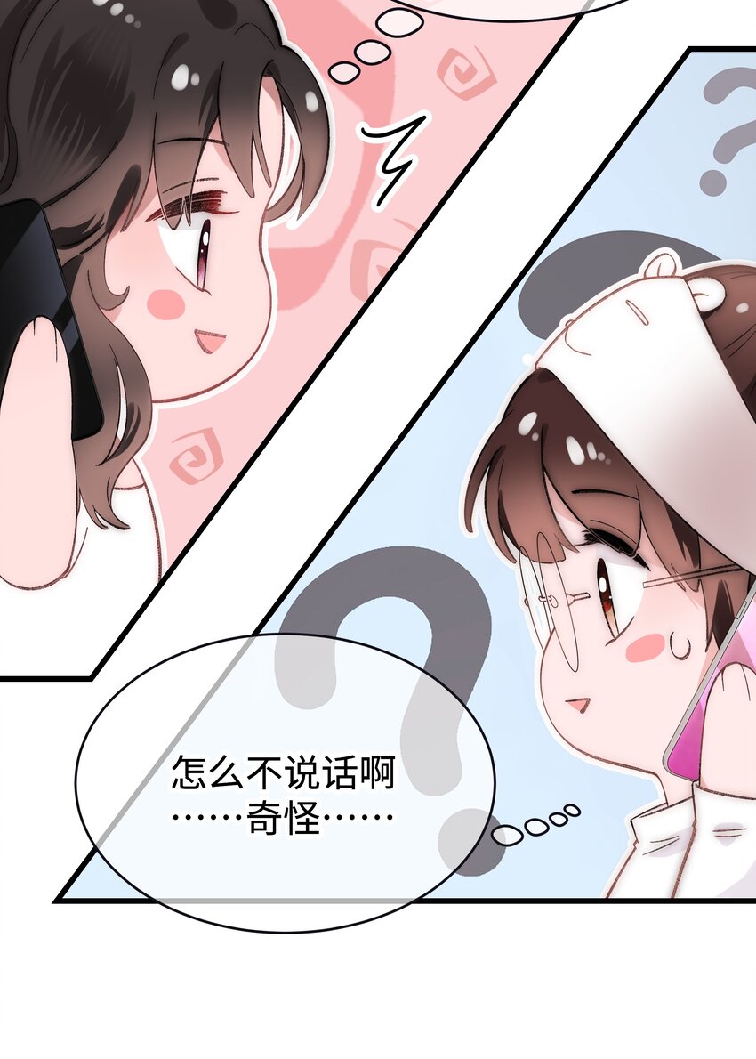 《职业粉丝》005 我做你的职业粉丝！ 第50页