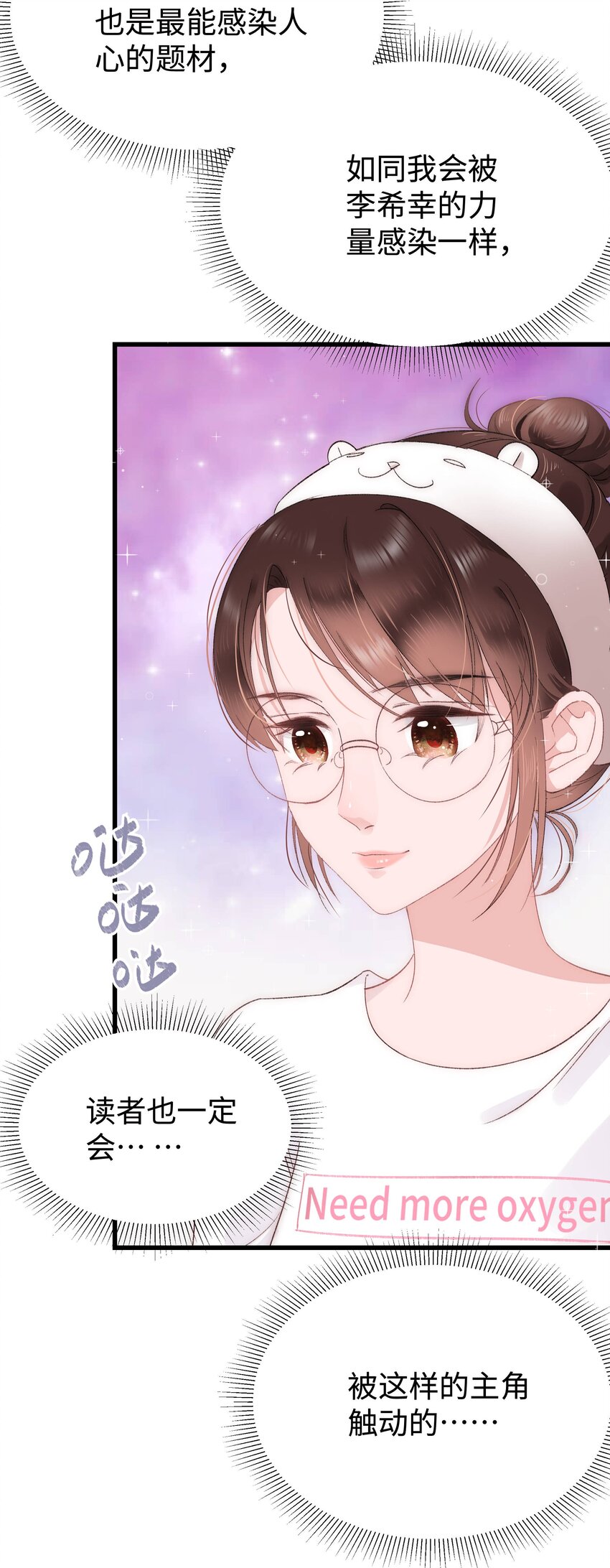 《职业粉丝》005 我做你的职业粉丝！ 第6页
