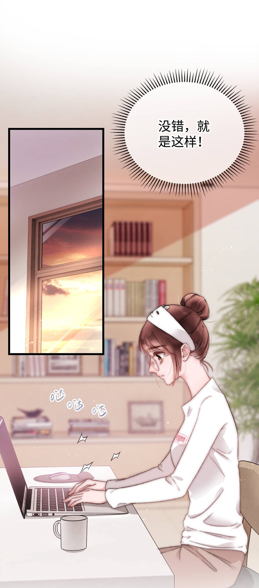 《职业粉丝》005 我做你的职业粉丝！ 第7页