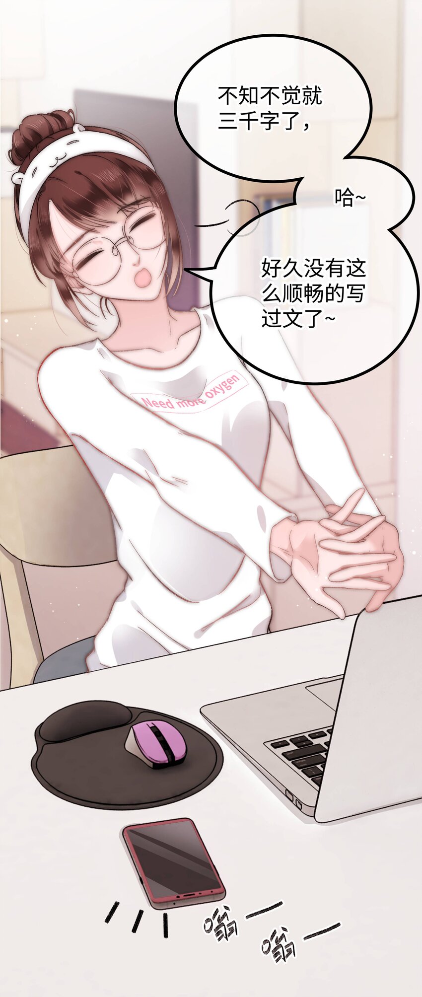 《职业粉丝》005 我做你的职业粉丝！ 第9页