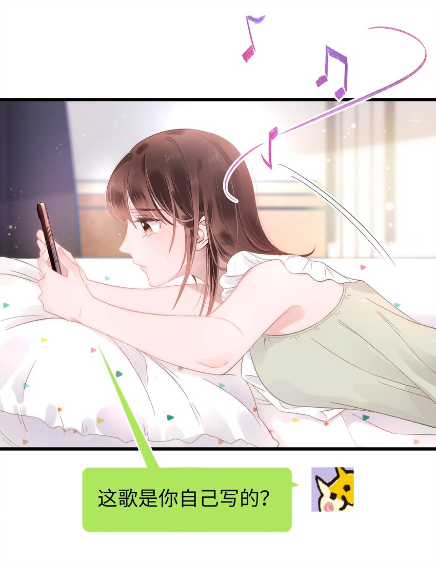 《职业粉丝》004 我怎么粉上她了 第10页