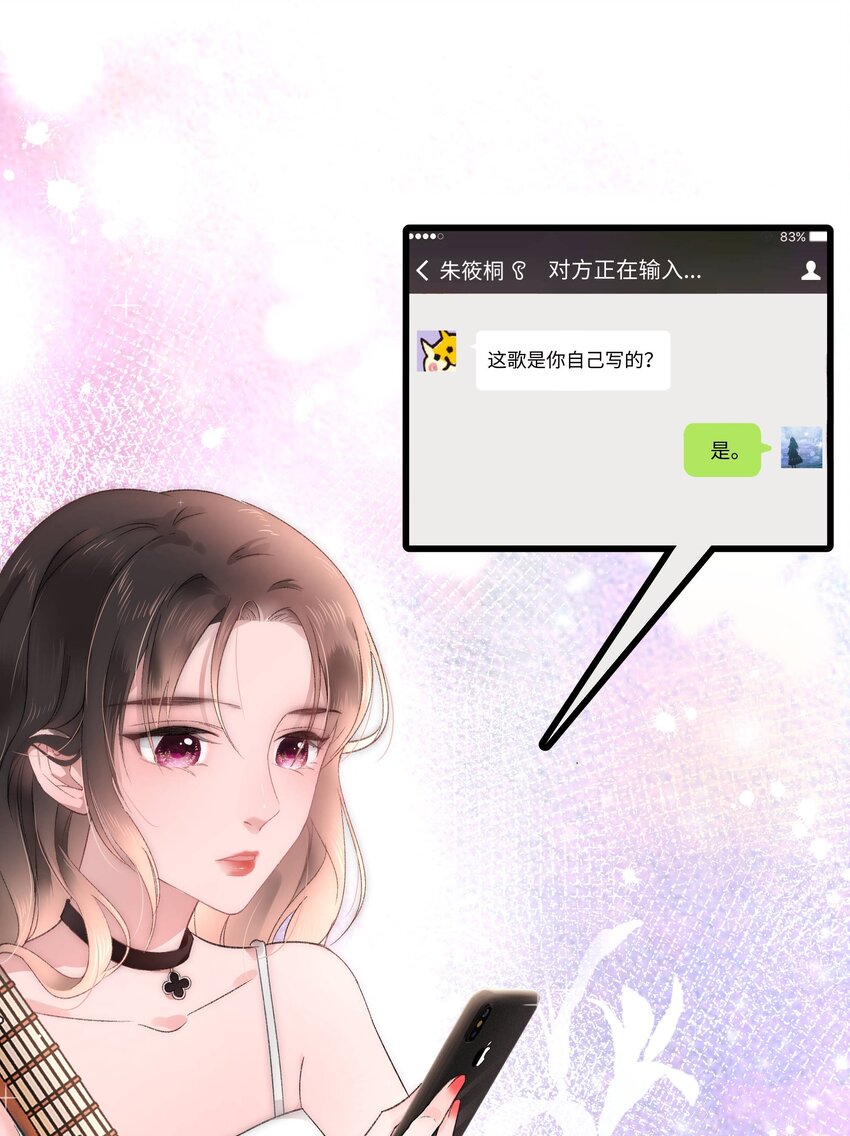《职业粉丝》004 我怎么粉上她了 第13页