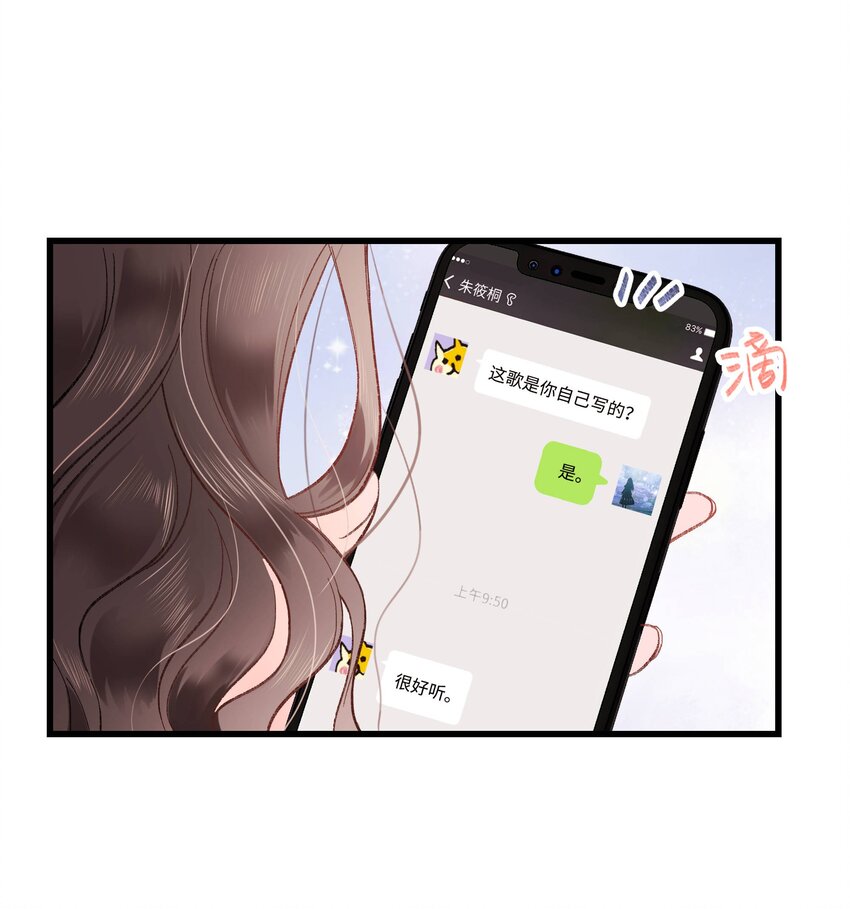 《职业粉丝》004 我怎么粉上她了 第15页
